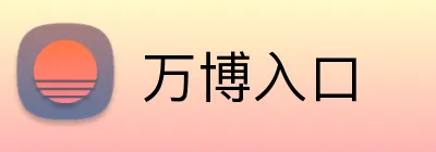 万博入口 Logo